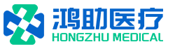 山東鴻助醫(yī)療科技有限公司