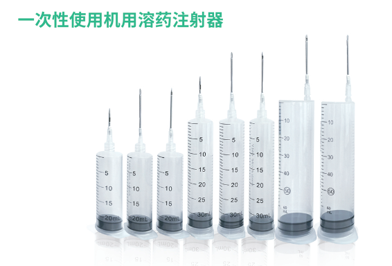 一次性使用機(jī)用溶藥注射器